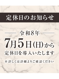 ～定休日のお知らせ～