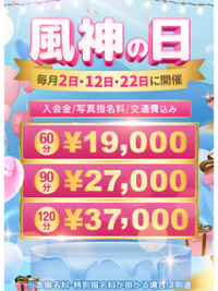 大好評につき開催日追加決定!!風神の日☆彡