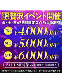 ★最大６,０００円オフ★週末限定イベント開催！！