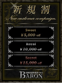 渋谷・六本木発 高級派遣倶楽部 -BARON- 新規割