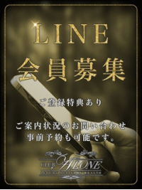六本木高級デリヘル アローン  LINEお友達登録