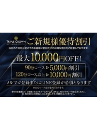 【ご新規様優待割引】