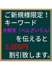 ご新規様へ特典をご用意致しました。