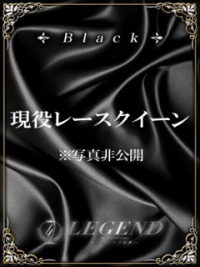銀座 高級デリヘル レジェンド東京☆BLACKクラス美女 ご予約受付中☆