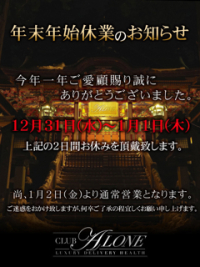 年末年始休業のお知らせ