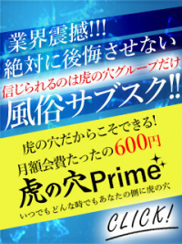◆毎月無料券が当たる◆ 虎の穴Prime!!!