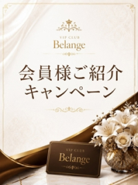 会員様ご紹介キャンペーン