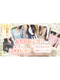 ～新規様は5000円割引＋α10分延長無料プレゼント～
