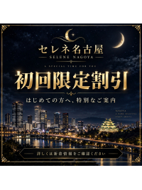 ご新規様限定 特別優待