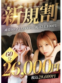 ご新規様限定！！初めてのご利用がとてもお得に遊べる！