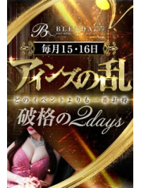 ～2日間限定～◆アインズの乱◆