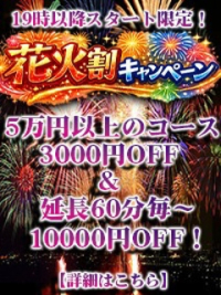 ☆花火割キャンペーン開催☆