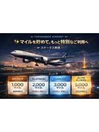 マイレージクラブ登録でお得なフライトを♪
