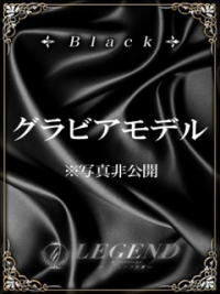 銀座 高級デリヘル レジェンド東京☆BLACKクラス美女 ご予約受付中☆