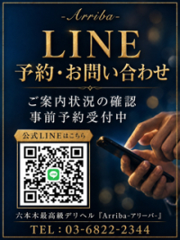 Arriba-アリーバ- LINE予約・お問い合わせ受付中