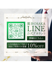 LINE会員様募集中