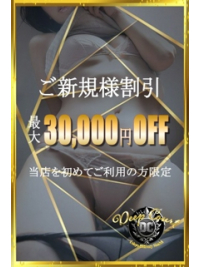 【ご新規様限定】