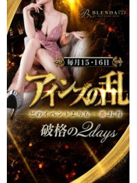 ～2日間限定～◆アインズの乱◆