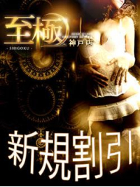 ご新規様【セレブコース】お試し割引