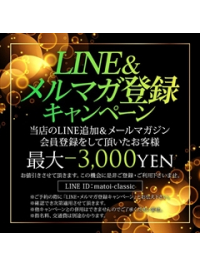 LINE＆メルマガ登録でコース割引＆指名料割引中！