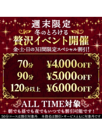 【週末限定解禁】冬の贅沢イベント開催！