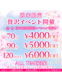 ★最大６,０００円オフ★週末限定イベント開催！！