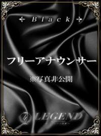 銀座 高級デリヘル レジェンド東京☆BLACKクラス☆ご予約受付中！