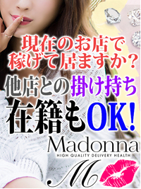 Madonna(マドンナ)