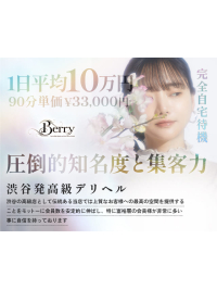 ベリー