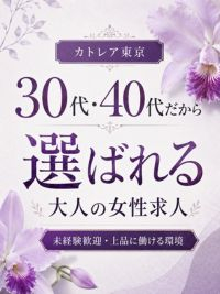高級人妻デリヘル カトレア東京