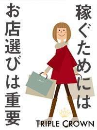 TRIPLE CROWN[トリプルクラウン]
