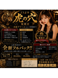CLUB 虎の穴福岡