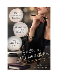 品川CELINE(セリーヌ)