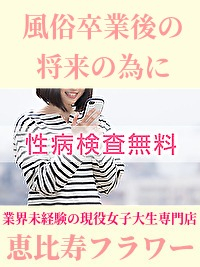 恵比寿フラワー
