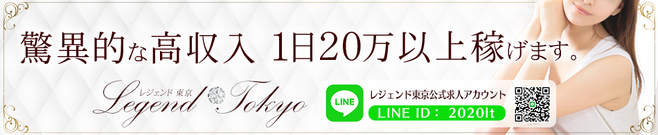 レジェンド東京 求人バナー