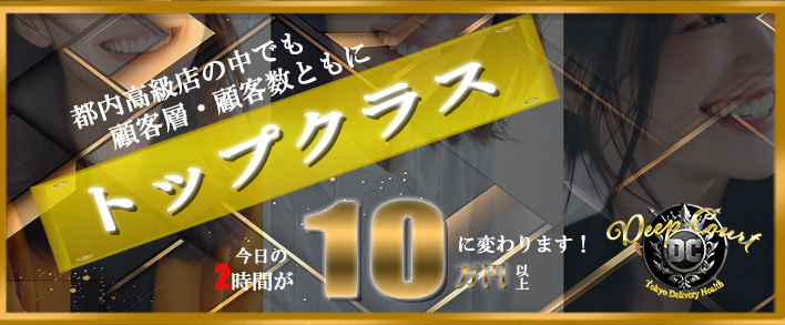 Deep Court(ディープコート)