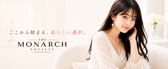 THE MONARCH SOCIETY(ザ モナーク ソサイエティ)