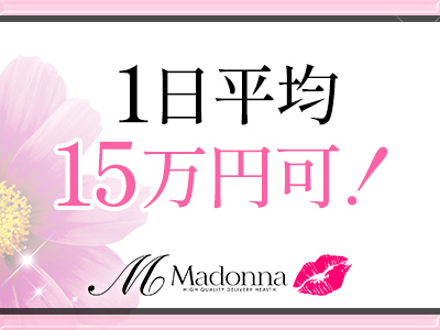 Madonna(マドンナ) 特徴イメージ1