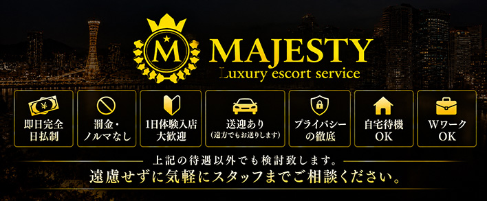 マジェスティ 求人バナー