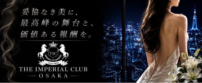 THE IMPERIAL CLUB OSAKA 未経験者歓迎