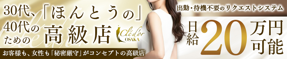 クレドール大阪 求人バナー
