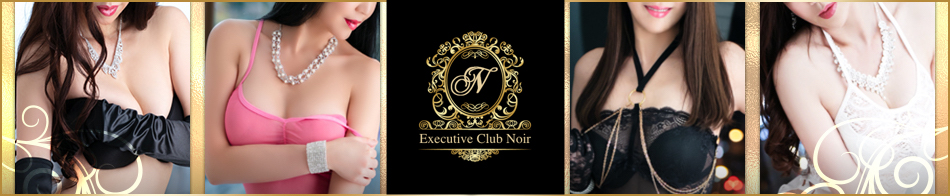 Executive Club Noir 求人バナー