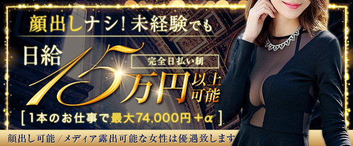 ラグジュアリー東京 NO1高級デリヘル Luxury group東京進出! 求人バナー