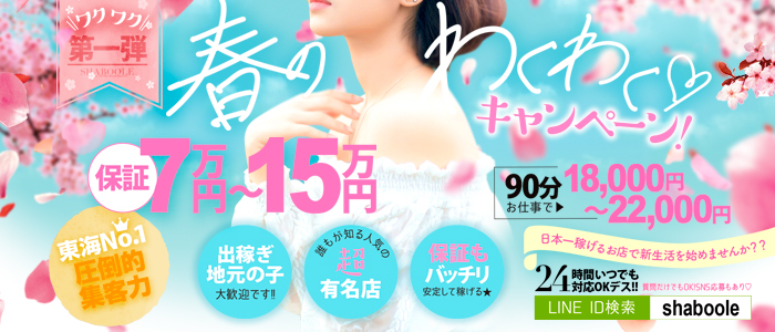 シャブール 求人バナー
