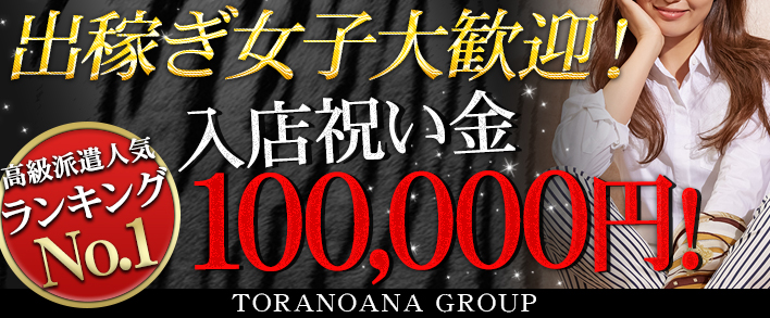 CLUB虎の穴 新宿店 出稼ぎ歓迎