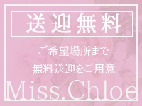 Miss.Chloe(ミス・クロエ) 安心の理由3