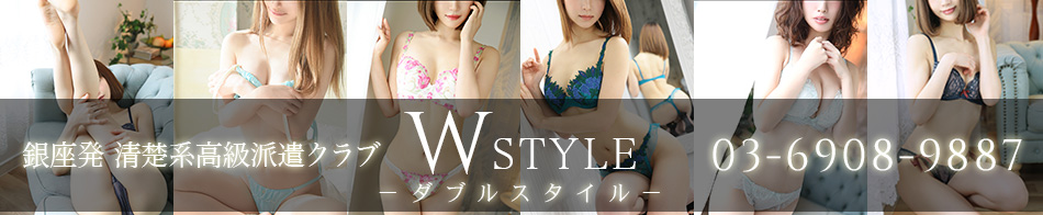 Wstyle(ダブルスタイル) 求人バナー
