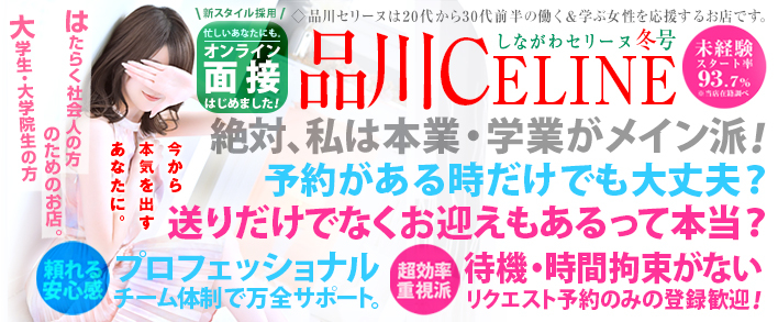 品川CELINE(セリーヌ) 未経験者歓迎
