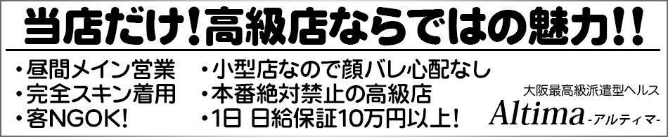 アルティマ トゥーレ 求人バナー