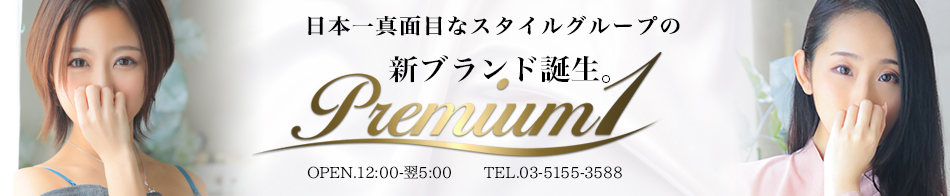 PREMIUM 1 求人バナー